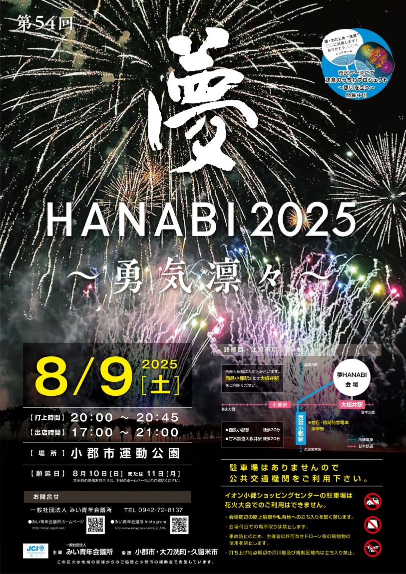 yumehanabi2025tosuta.jpg